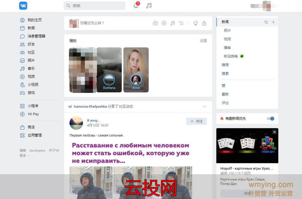 海外sns运营推广