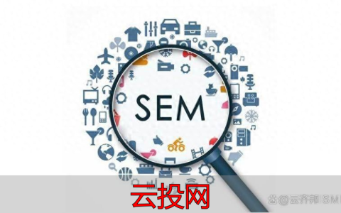 芜湖竞价代运营丨SEM丨竞价推广怎样优化？一篇给你思路！