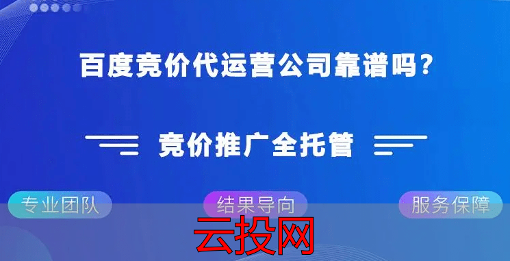竞价后台推广