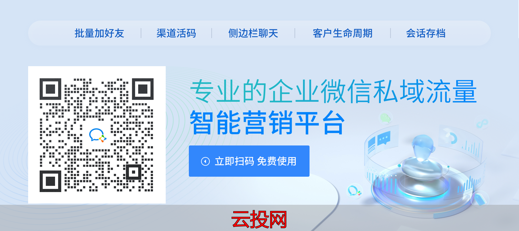 电商私域流量系统