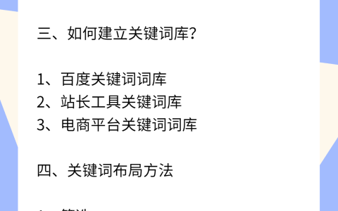 提高搜索引擎优化，SEO关键词优化方法有哪些？SEO关键词词库建立全步骤