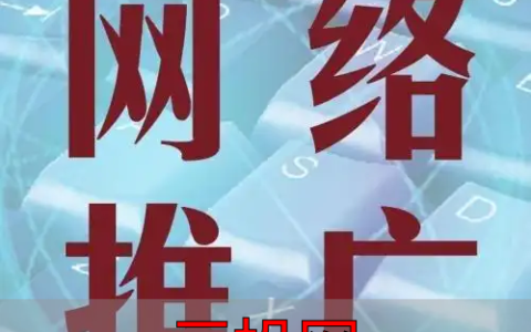 企业网络营销推广，网络营销公司怎么给企业推广？网络推广公司营销策略、推广方式