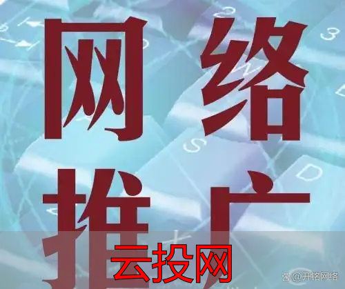 企业网络营销推广