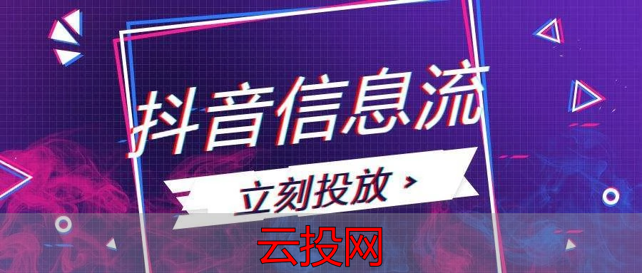 信息流‮告广‬效果