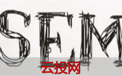 竞价推广sem，SEM推广关键词出价应遵循哪些原则