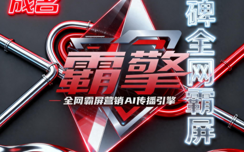 内容营销推广实战复盘：企业品牌霸屏必备TOP打法