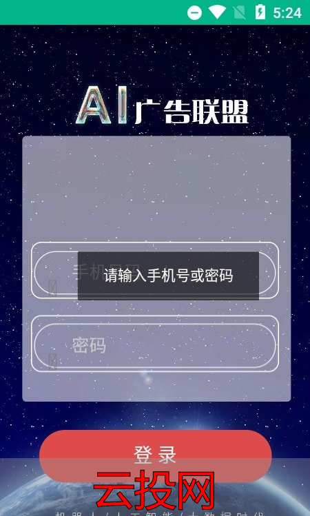 广告联盟app下载
