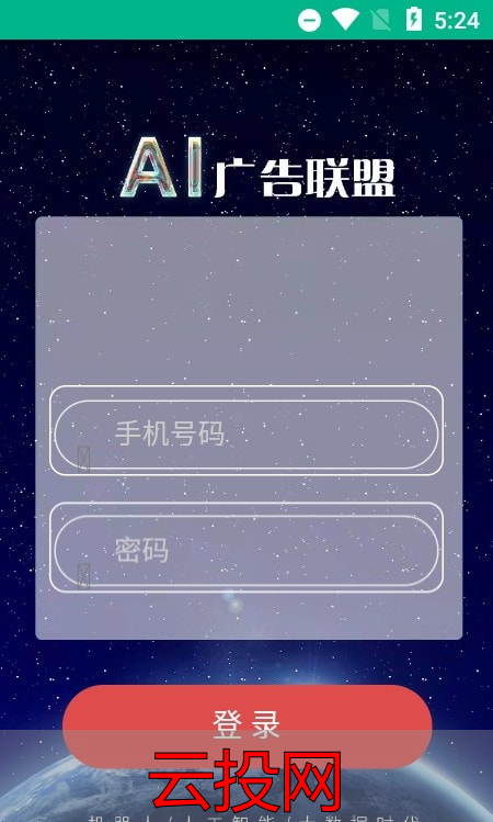 广告联盟app下载