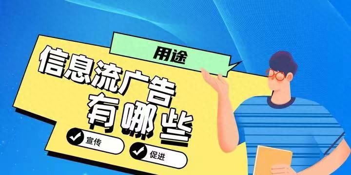 信息流广告搜索广告