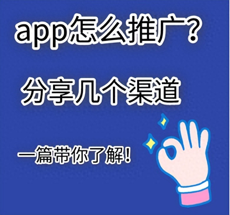 app推广发布平台