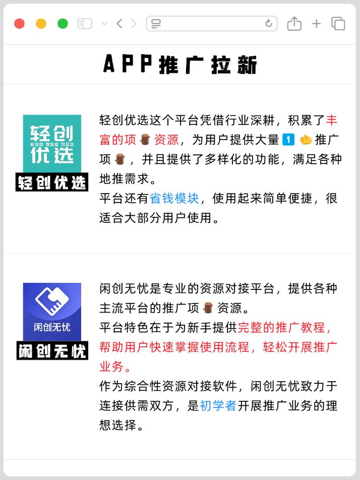 app推广发布平台