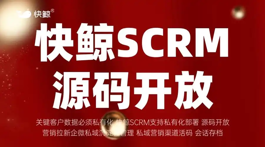 scrm哪家靠谱
