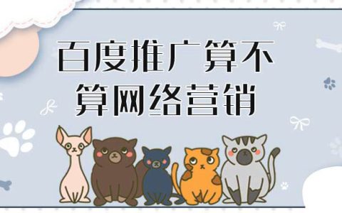 竞价广告收费方式，百度竞价收费标准是什么？