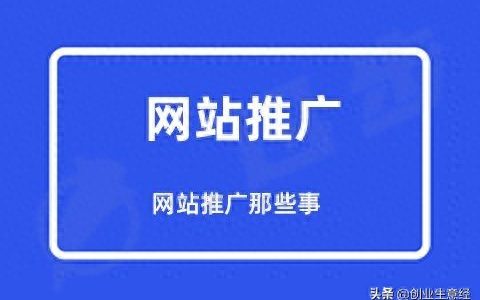 网络营销推广，迅步：线上推广的渠道和方法