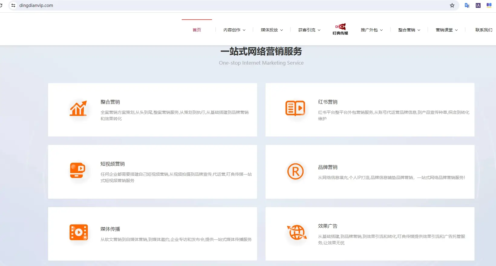 产品宣传网络营销