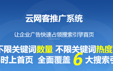 如何网络营销推广，助企网络教你如何通过云网客做好网络推广