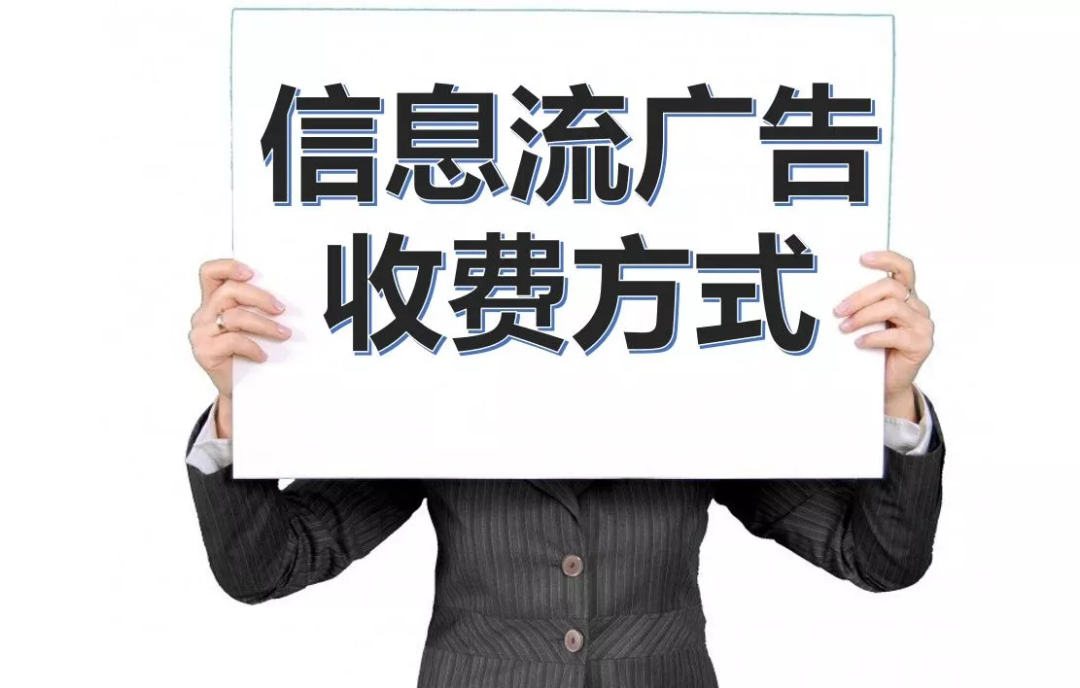 信息流投放广告怎么