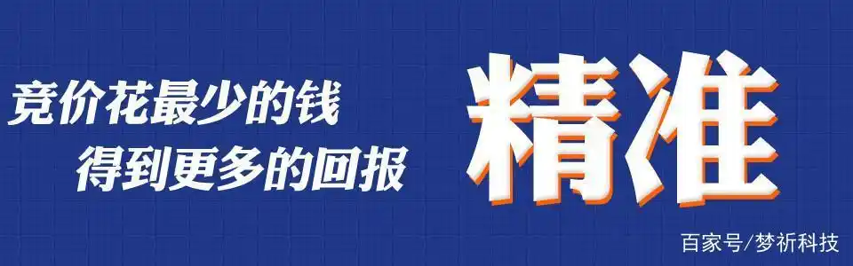 竞价托管推广竞价