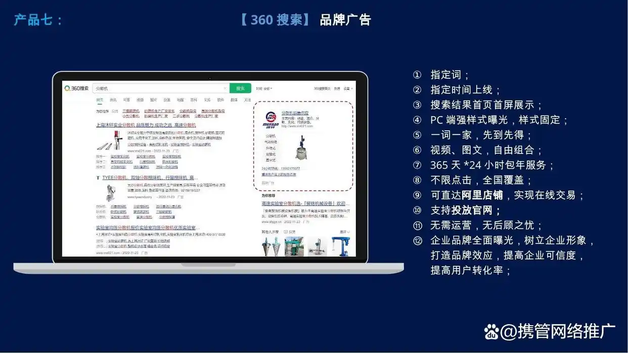 竞价托管推广竞价